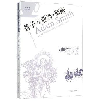超时空走访：管子与亚当·斯密 下载