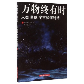 万物终有时：人类、星球、宇宙如何终结 下载