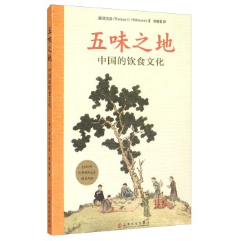 五味之地：中国的饮食文化 下载