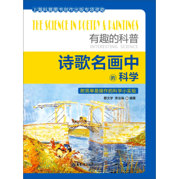 有趣的科普：诗歌名画中的科学 下载