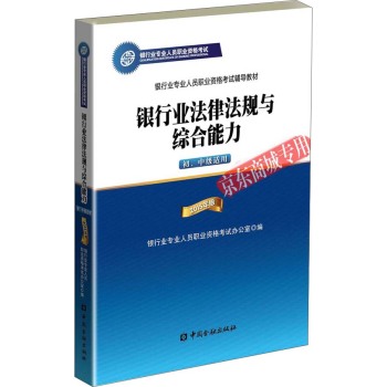 银行业法律法规与综合能力 下载