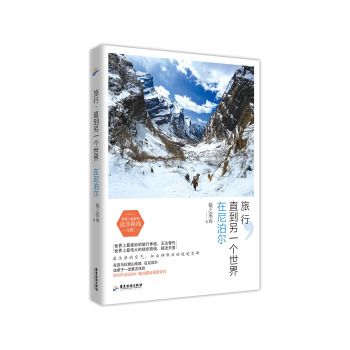 旅行，直到另一个世界：在尼泊尔 下载