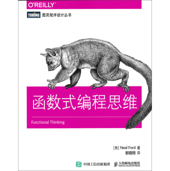 函数式编程思维 下载