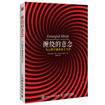 缠绕的意念：当心理学遇见量子力学 下载