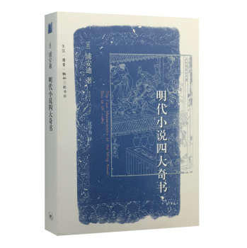 明代小说四大奇书 下载
