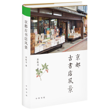 京都古书店风景 下载