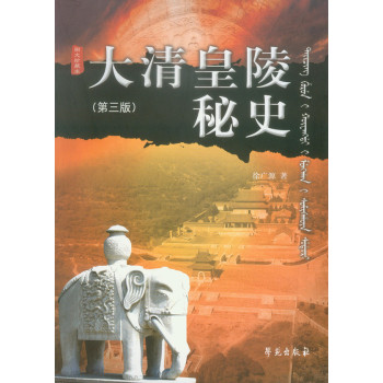 大清皇陵秘史 下载