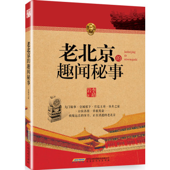 老北京的趣闻秘事 下载