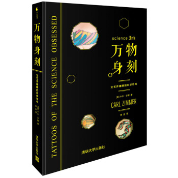 万物身刻：文艺并潮牌的科学符号 下载