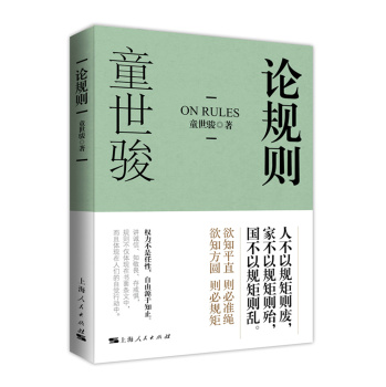 论规则 下载