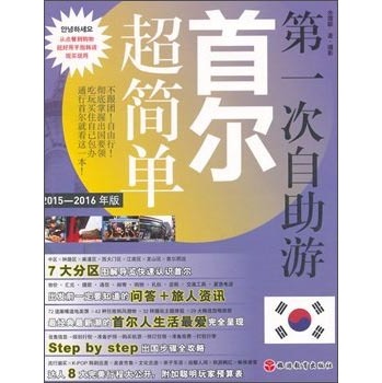 第一次自助游首尔超简单 下载