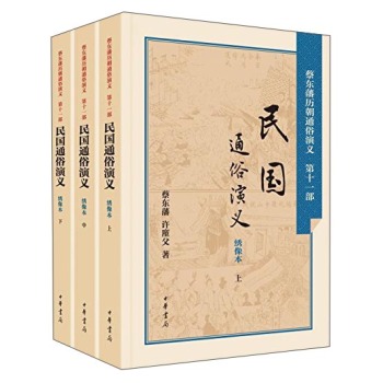 民国通俗演义 下载