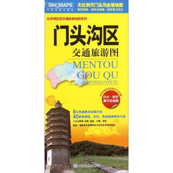 北京郊区县旅游地图系列 门头沟区交通旅游图 下载
