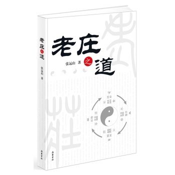 老庄之道 下载