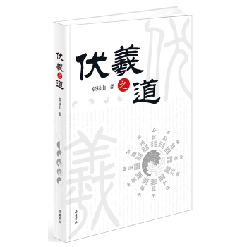 伏羲之道 下载