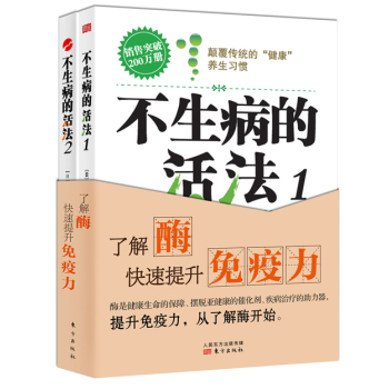 了解酶 快速提升免疫力 下载