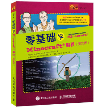 零基础学Minecraft编程 下载