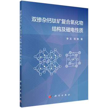 双掺杂钙钛矿复合氧化物结构及磁电性质 下载