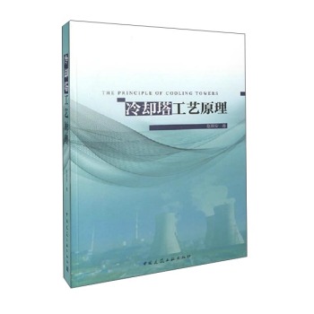 冷却塔工艺原理 下载