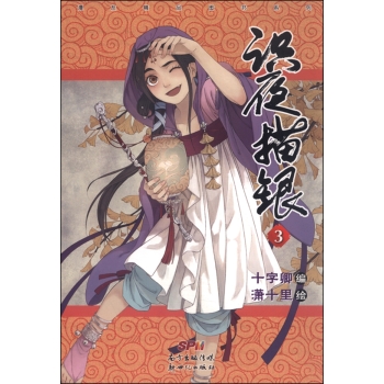 识夜描银3 下载