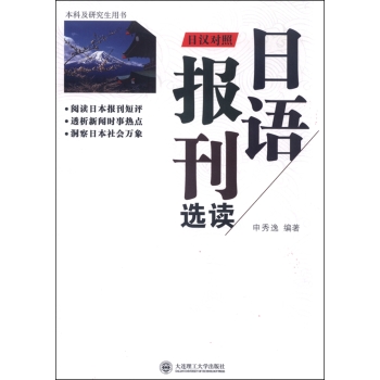 日语报刊选读 下载