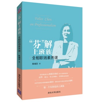 “芬”解上班族：全相职场素养课 下载