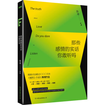 那些感情的实话你敢听吗 下载