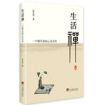 生活禅/一个修学者的心灵自传 下载