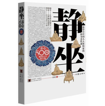 静坐养心500问 下载