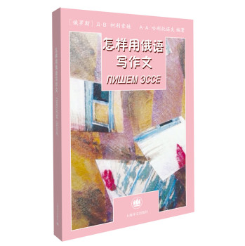 怎样用俄语写作文 下载