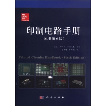 印制电路手册 下载