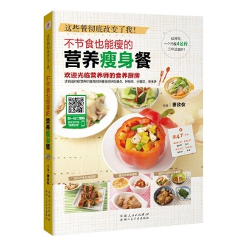 这些餐彻底改变了我 不节食也能瘦的营养瘦身餐 下载