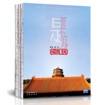 《是，而不见的颐和园》 下载