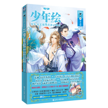 少年绘·第九辑 下载