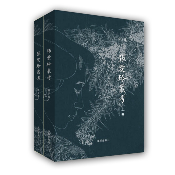 张爱玲丛考 下载