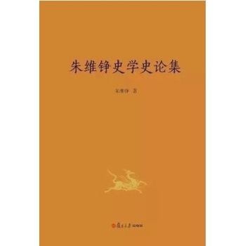 朱维铮史学史论集 下载