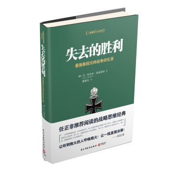 失去的胜利 下载