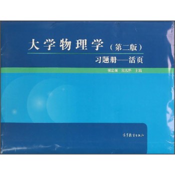 大学物理学 下载