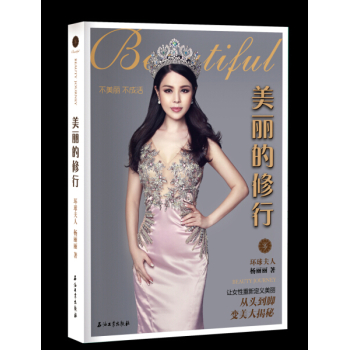 美丽的修行 下载