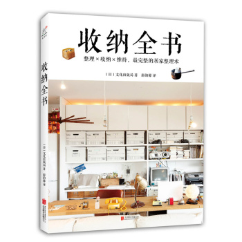 收纳全书 下载
