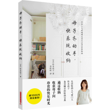 母子齐动手，快乐玩收纳 下载