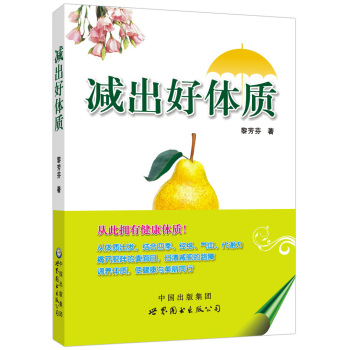 减出好体质 下载