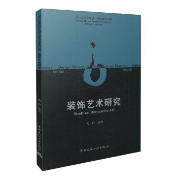 装饰艺术研究 下载