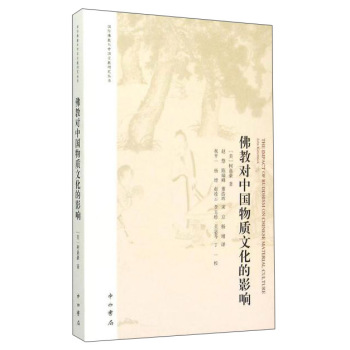 佛教对中国物质文化的影响 下载