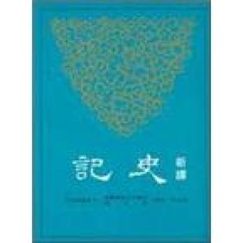 新譯史記列傳 下载