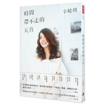 時間帶不走的天真 下载