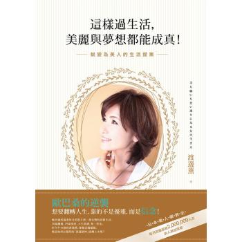 這樣過生活，美麗與夢想都能成真！ 下载