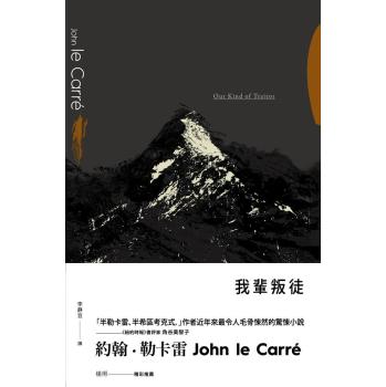 我輩叛徒 下载