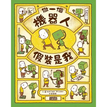做一個機器人, 假裝是我 下载