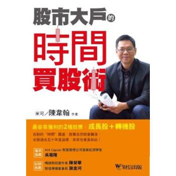 股市大戶的時間買股術 下载